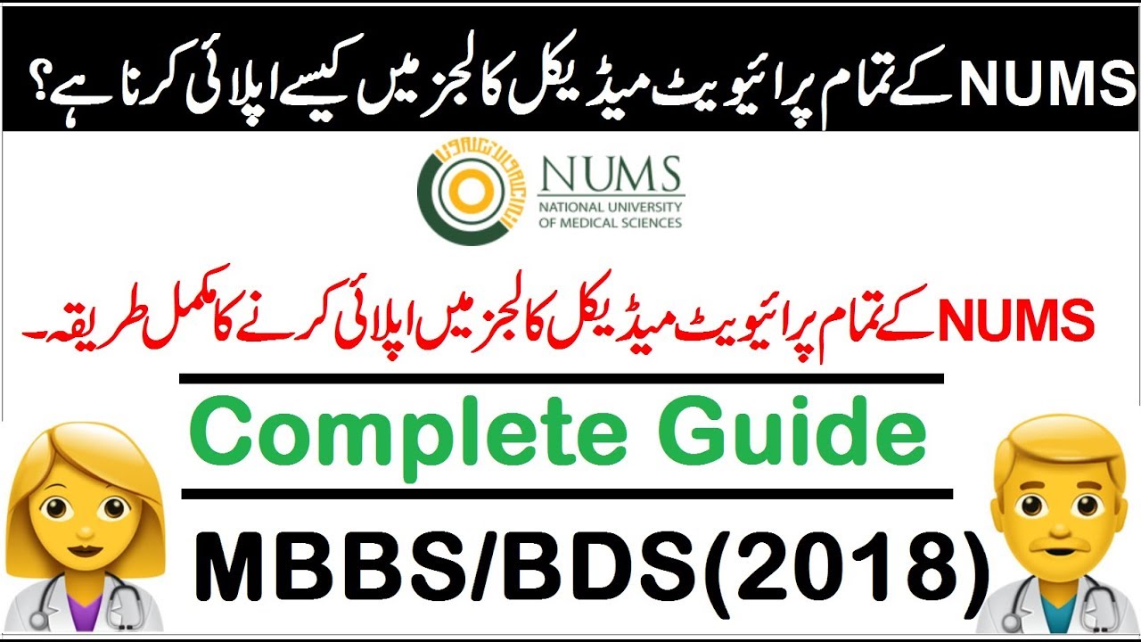 How to Apply in NUMS All Private Medical Colleges (Step by Step Guide)