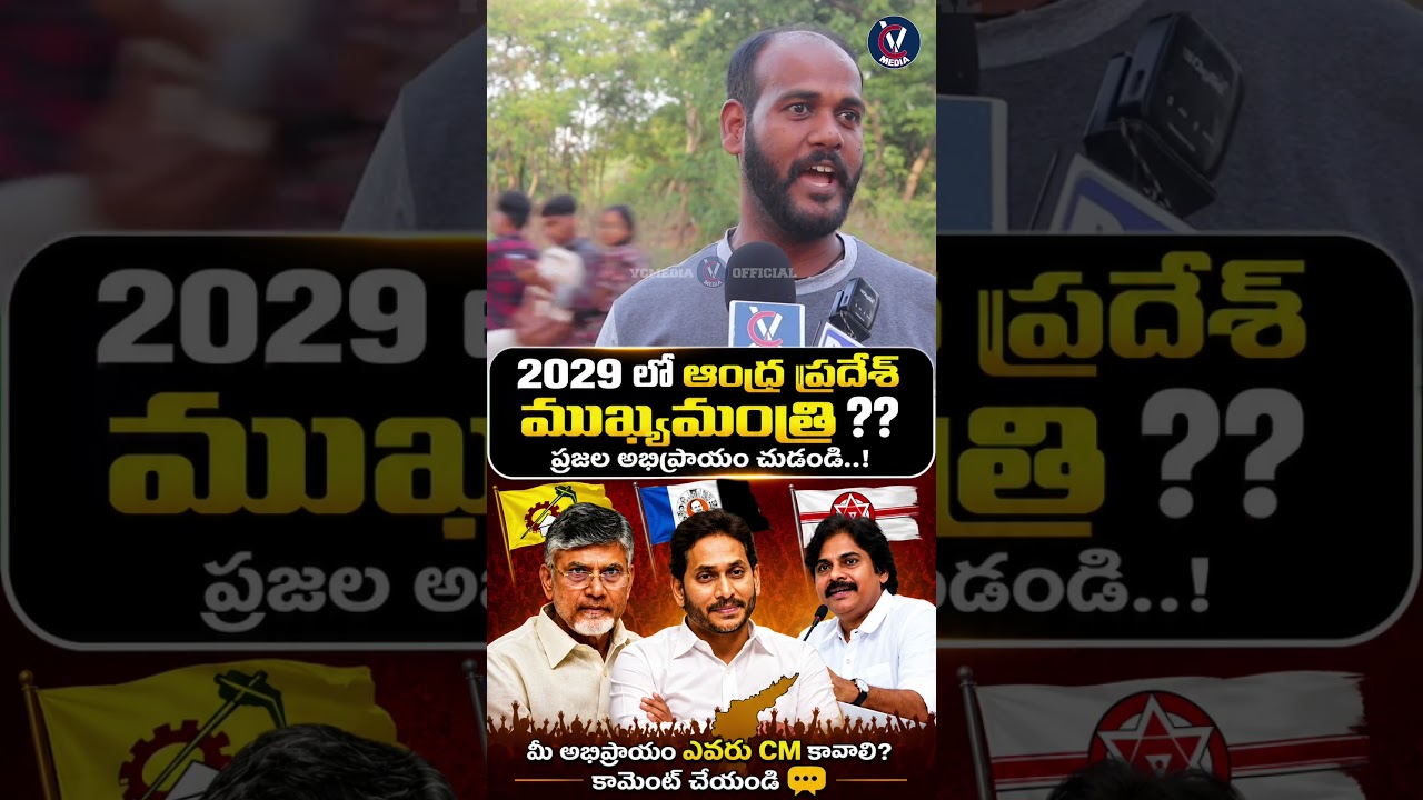 Public Speaks Out on Andhra Politics | Jagan vs Pawan Kalyan