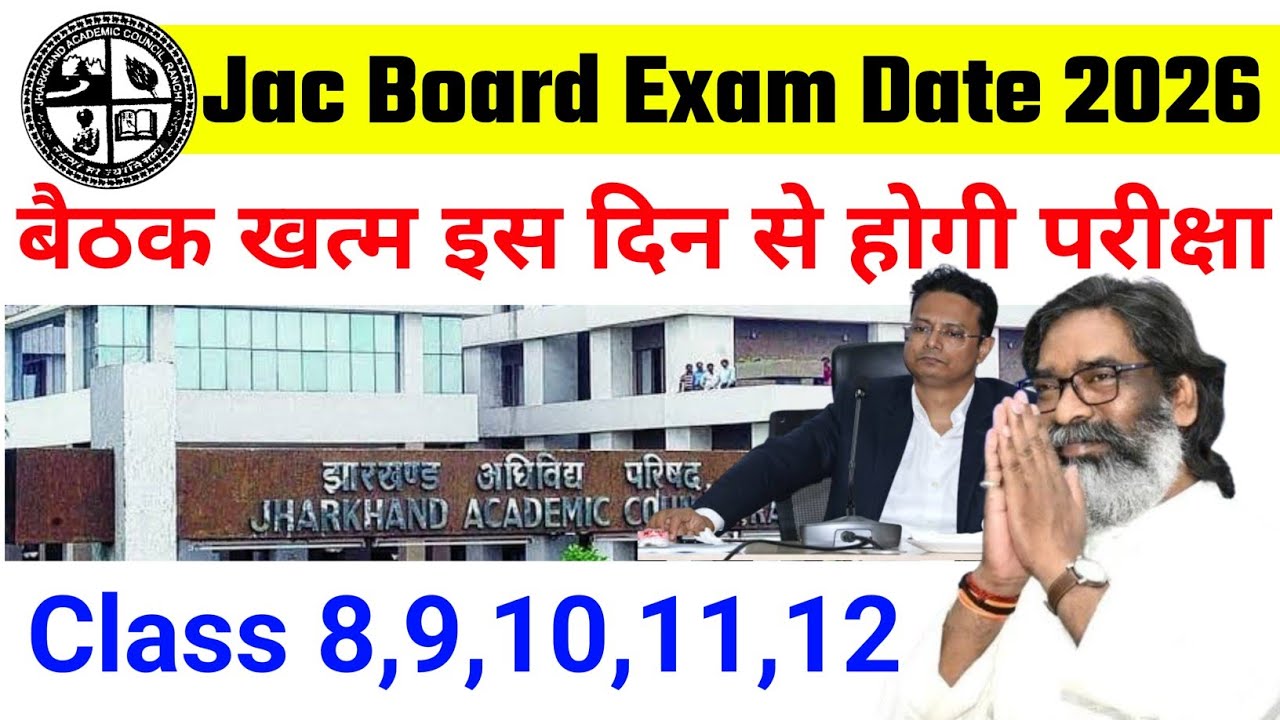 बैठक खत्म Class 8,9,10,11,12 परीक्षा डेट जारी ✅ | Jac Board Exam 2026 | Jac Board Exam Pattern 2026