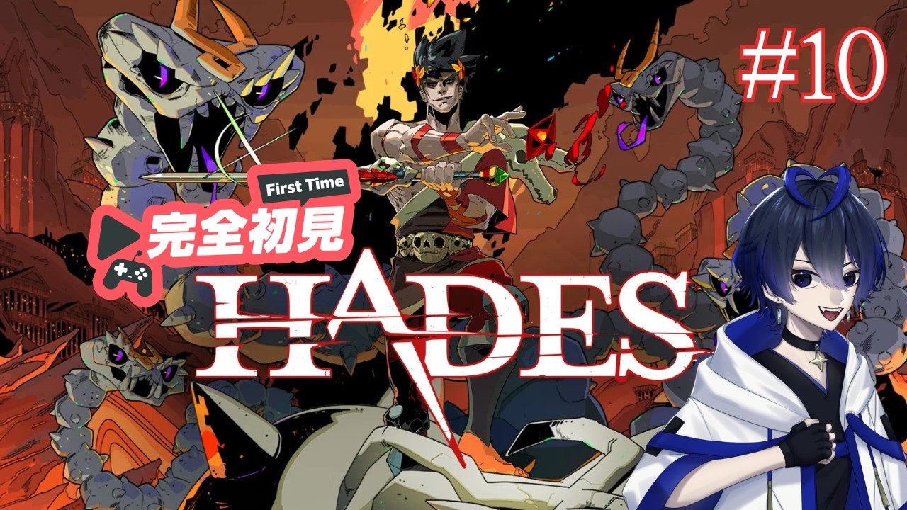 【HADES】槍で一度クリアしたいけど使いこなせるか分からぬものじゃ　#10