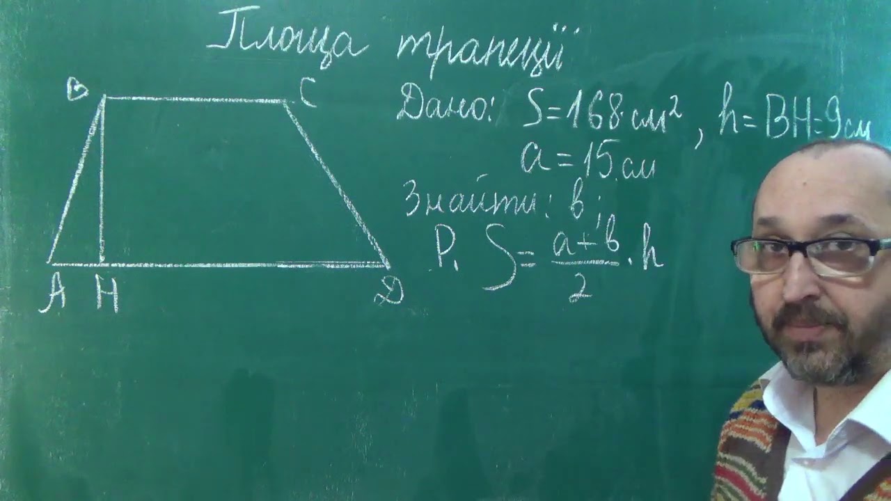 g081902 Площа трапеції Задача 2 - 8 клас