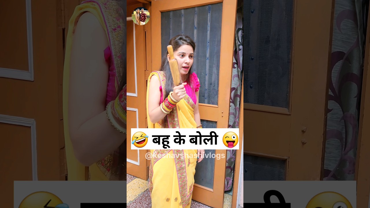 बहू के बोली 🤣😜 Sas Bahu Ki Comedy | Haryanvi Comedy Video 2023 #youtubeshorts #funny #shorts