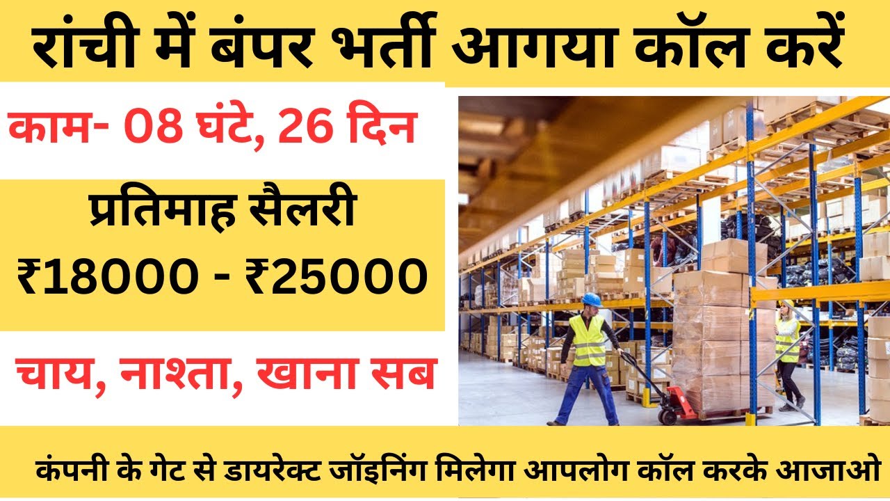 Flipkart company job in ranchi 2025 | Ranchi job vacancy 2025