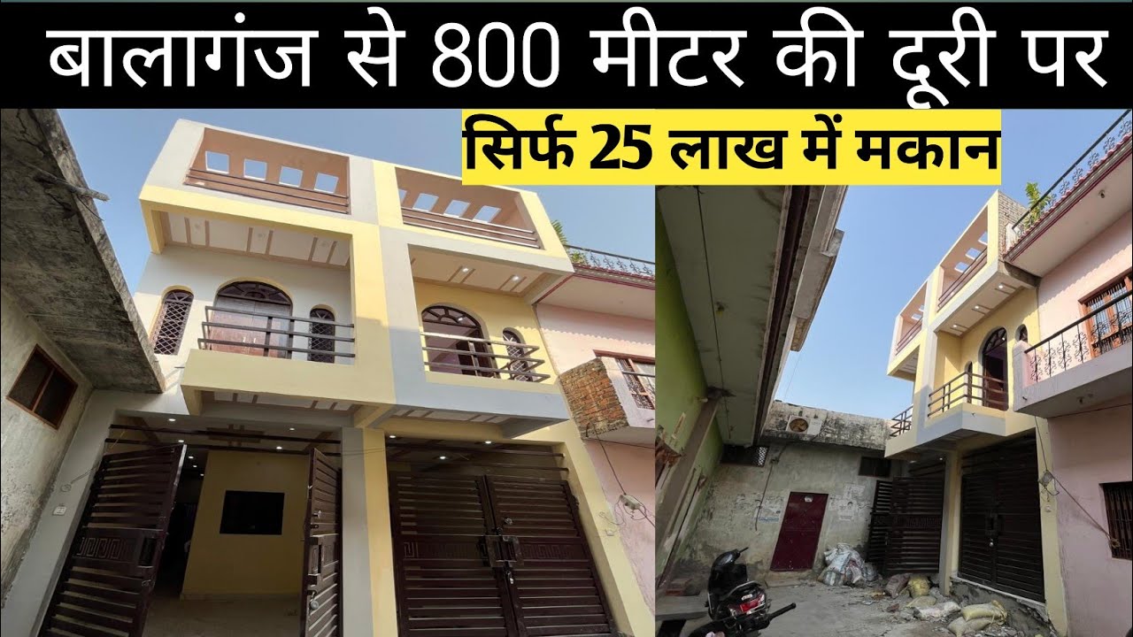 लखनऊ - 25 लाख में Balaganj से 800 मीटर की दूरी पर मकान | Cheapest House Sale In Lucknow