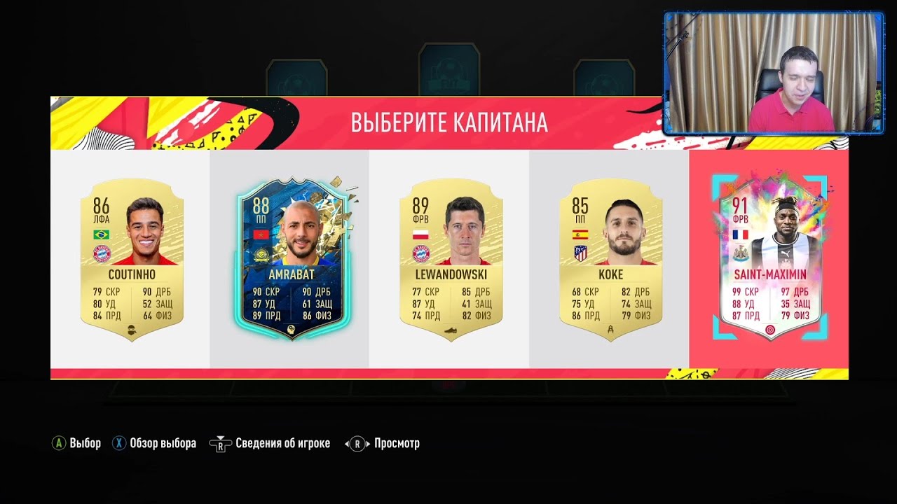 ПОТРЯСАЮЩИЙ АЛЛАН СЕН-МАКСИМЕН (91)! Драфт к успеху #11 (FIFA 20 Ultimate Team)