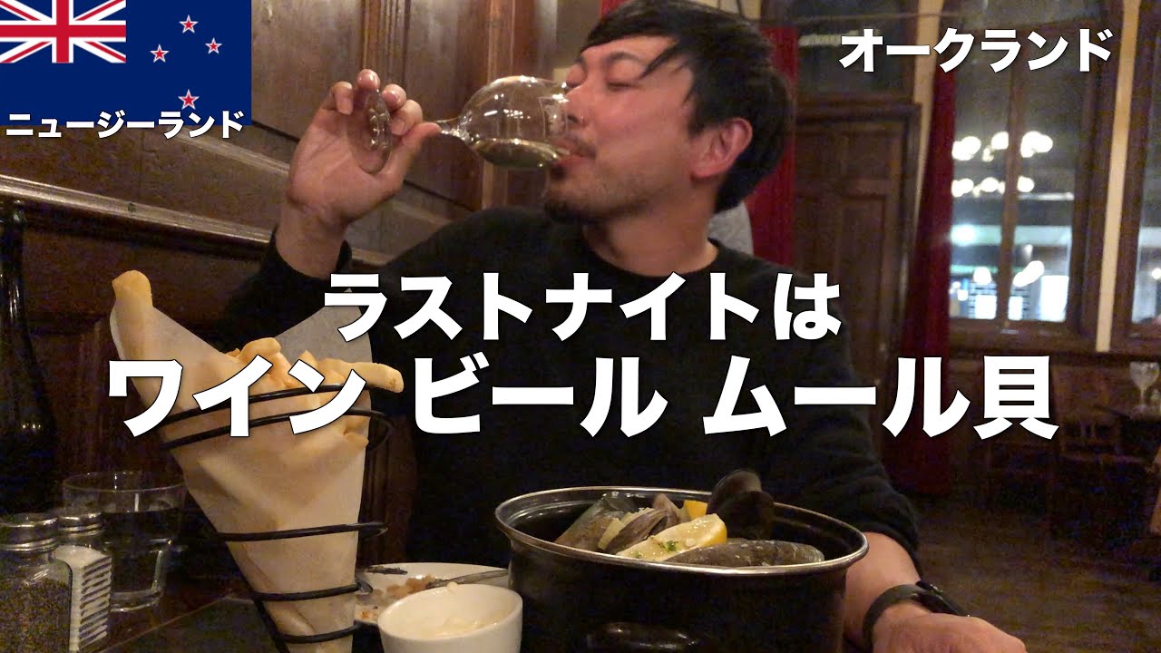 【海外旅行⑦】オークランドで名物食べまくり&海外のスーパーマーケットでお買い物｜ニュージーランド旅行Vlog7