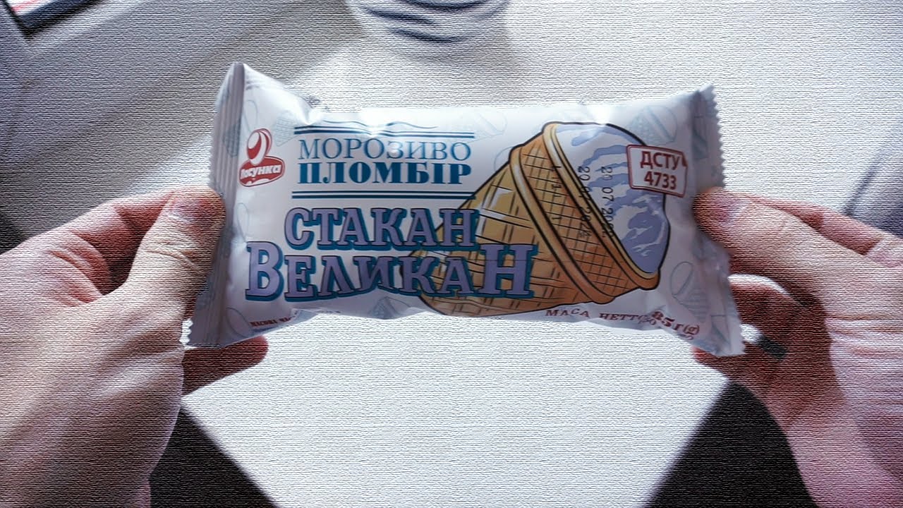 Морозиво Стакан-Великан пломбір від ТМ Ласунка