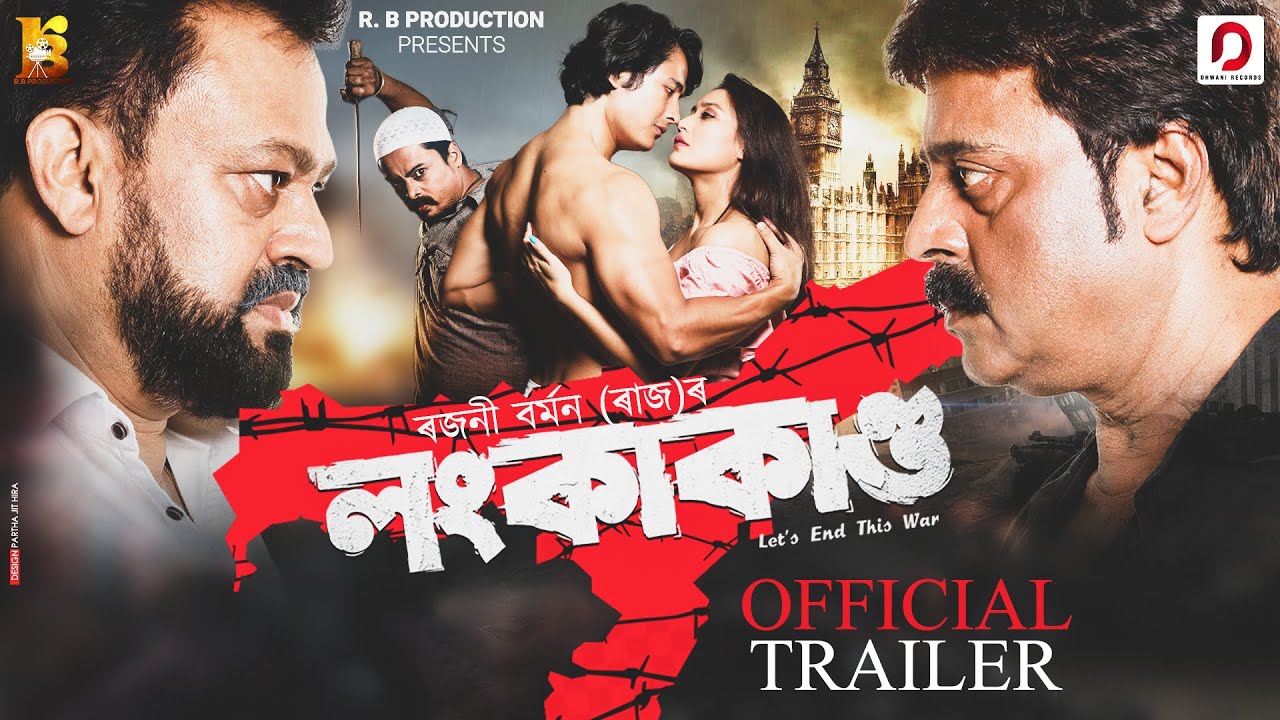 LANKAKANDA (Trailer) - Rajani Barman | Assamese Film 2022