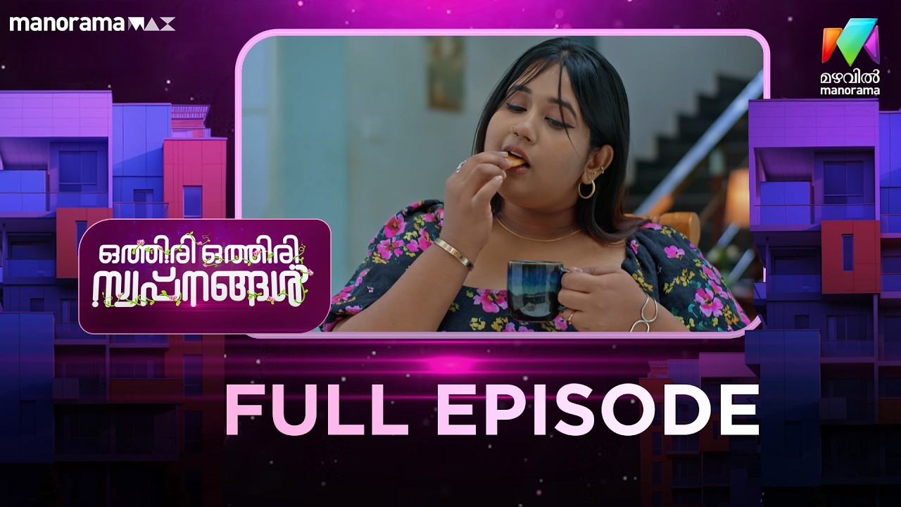 EP 95 | Othiri Othiri Swapnangal | Haritha leaves the house.| MazhavilManorama