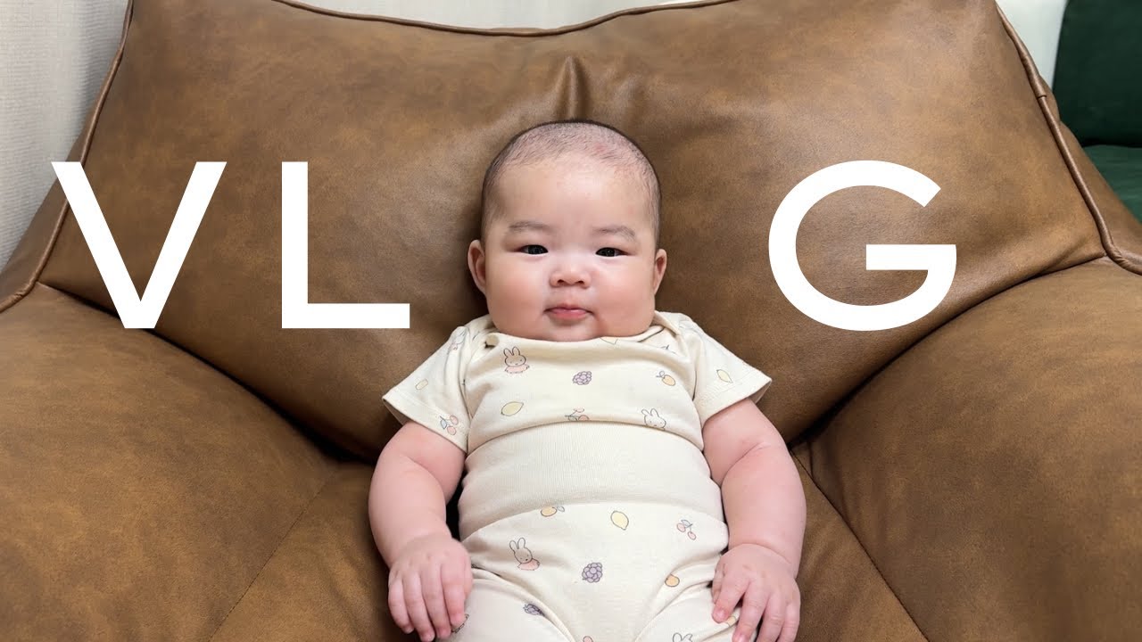 [육아vlog] 4개월 아기 일상브이로그