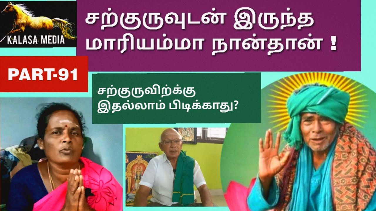 (PART-91)kanakkanpatti sadhguru-kalasa media -8754493667