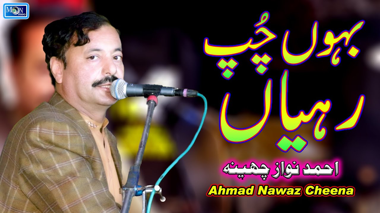 Bahon Chup Rahian  | Ahmad Nawaz Cheena | Latest Saraiki Song | Moon Studio Official