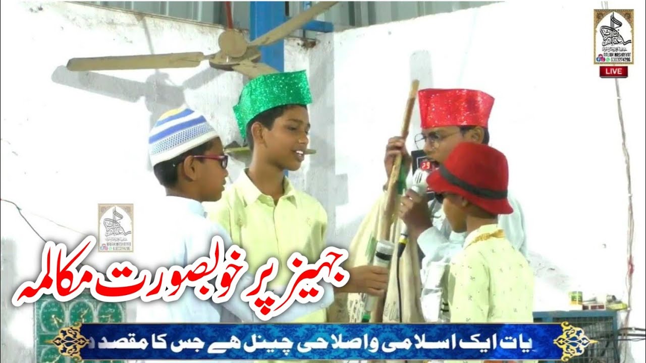 Mukalma | جہیز پر مکالمہ | ijlas E Aam Madarsa Noor Masjid Mumtaz | Waghral Pada Boidapada Vasai Est