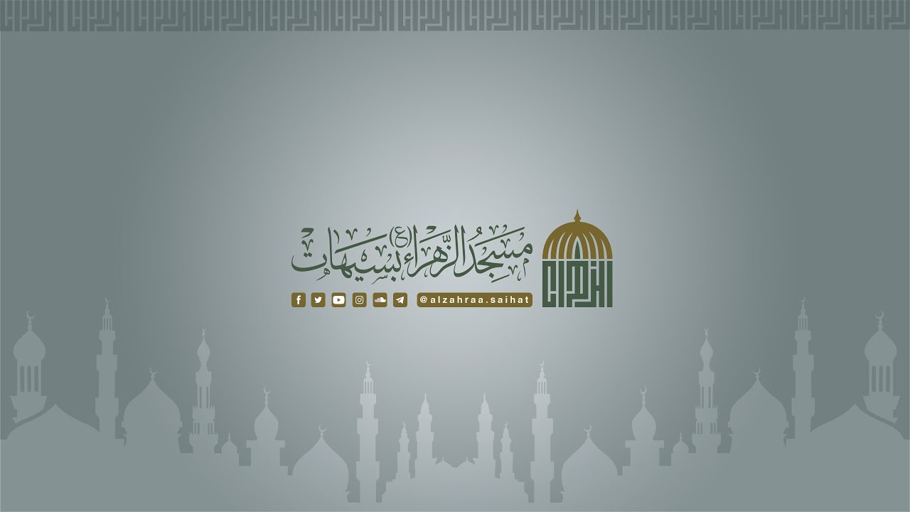 ذكرى ميلاد الإمام محمد الجواد (ع) | الملا جهاد آل شيف