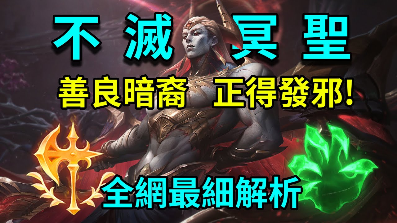 劇情隆重，人設討喜，強度爆炸！海量機制詳解，連招擊殺技巧全教學！不滅冥聖薩亨大型攻略教學【女友會學院-34】