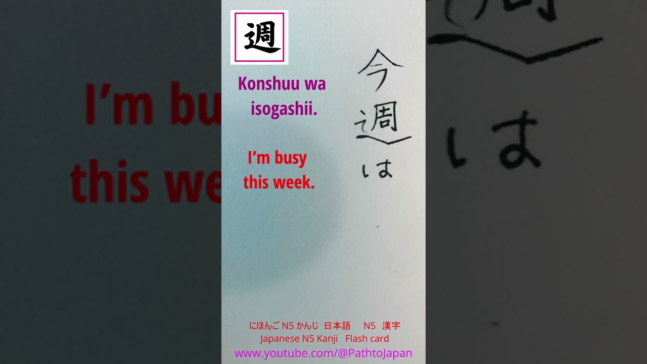 shorts Basic Kanji Flashcard 週 