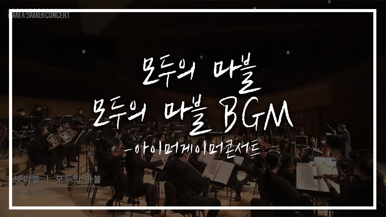 [FLASIC] 오케스트라로 듣는 모두의 마블 OST - 