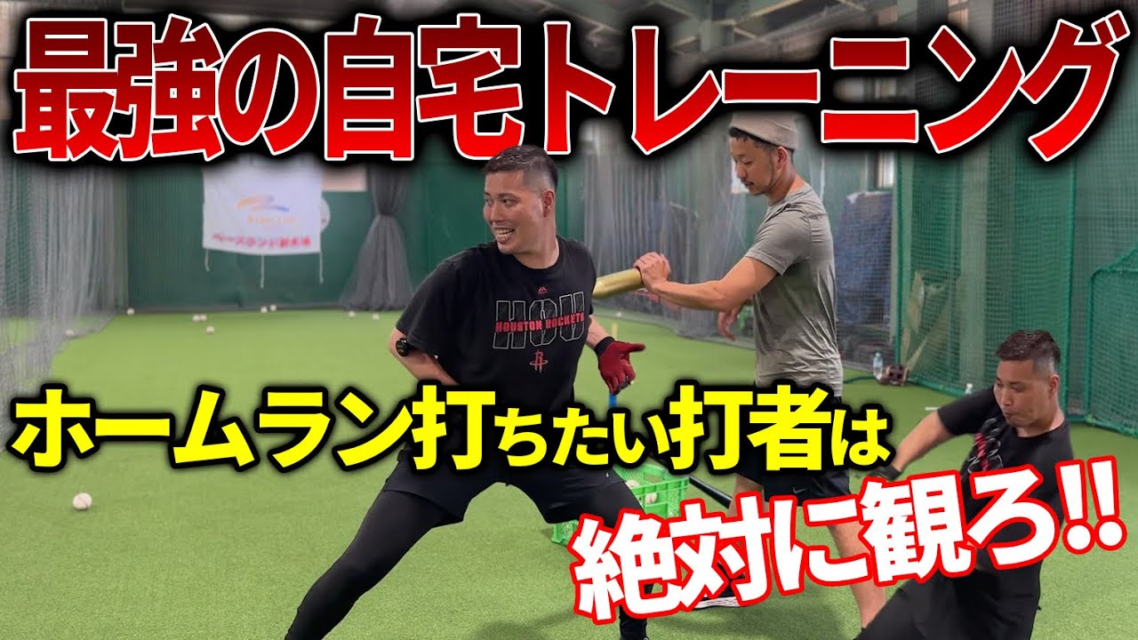 【連動が命】飛距離アップは『捻転』で決まる！遥か彼方へ打球を飛ばす必見練習法とは！？
