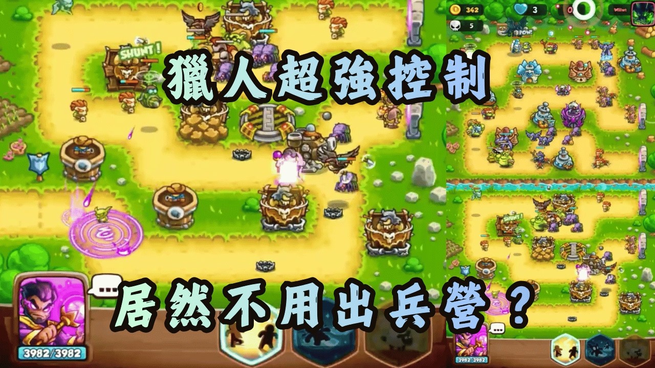獵人超強控制！居然不用出兵營？！
