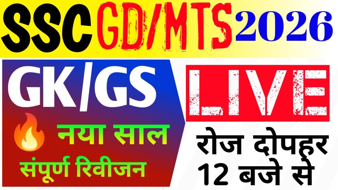SSC GD/MTS LIVE CLASS || SSC GD GK/GS || SSC MTS GK/GS || GK LIVE CLASS SSC EXAM || GS LIVE CLASS