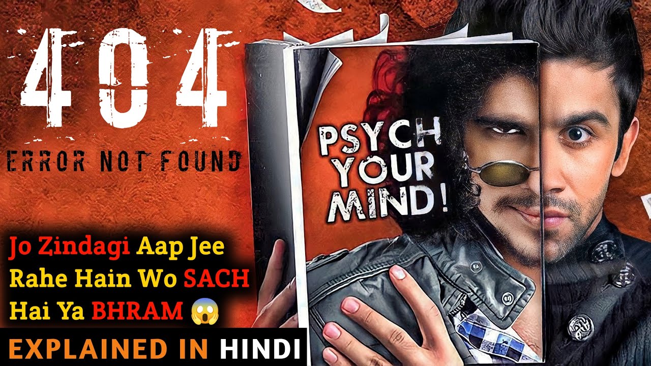 404: Error Not Found Movie Explained In Hindi | Ending Explained | Horror | 2011 | Filmi Cheenti