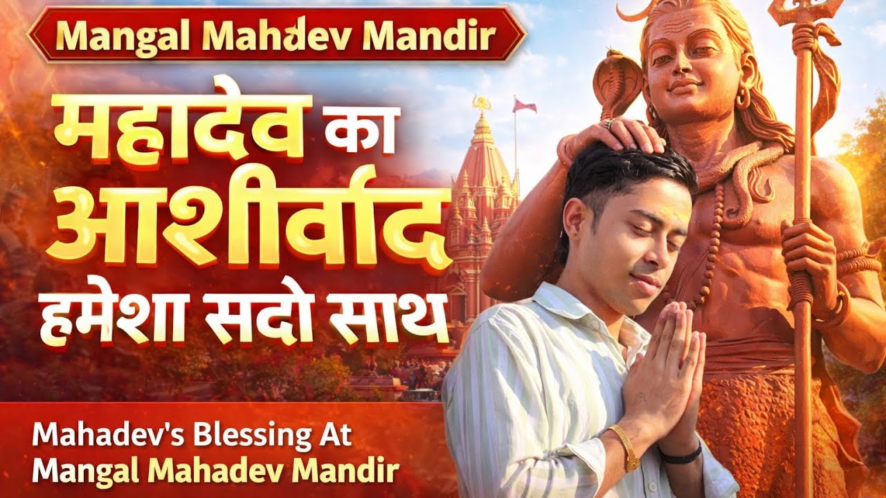 🔱 Mangal Mahadev Mandir Mein Mahashivratri Ka Divya Darshan | Aaj Mahadev Ne Bula Liya 🙏🔥