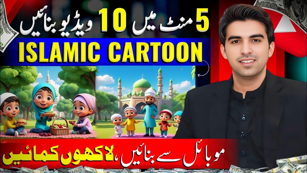 How To Make Islamic Cartoon Animation Video / Islamic Cartoon video Kaise Banaye / Online Earning 💰
