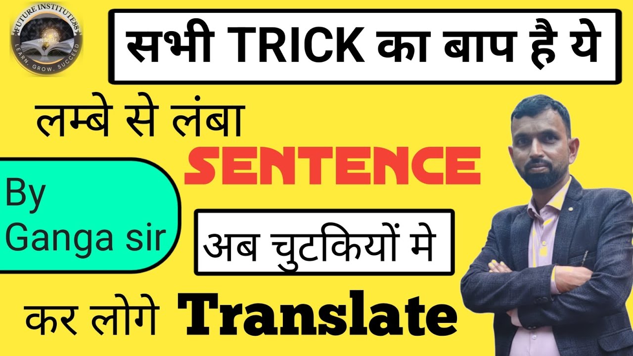 “English Sentence Trick | आसान तरीका से बड़े-से-बड़ा Sentence बनाओ | Must-Watch Trick!  
