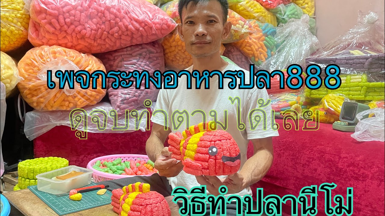 วิธีทำกระทงปลานีโม่@suchart4289