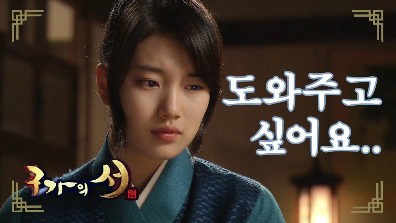 [구가의 서] Gu Family Book 의식불명 강치 곁 지키며 간호하는 여울