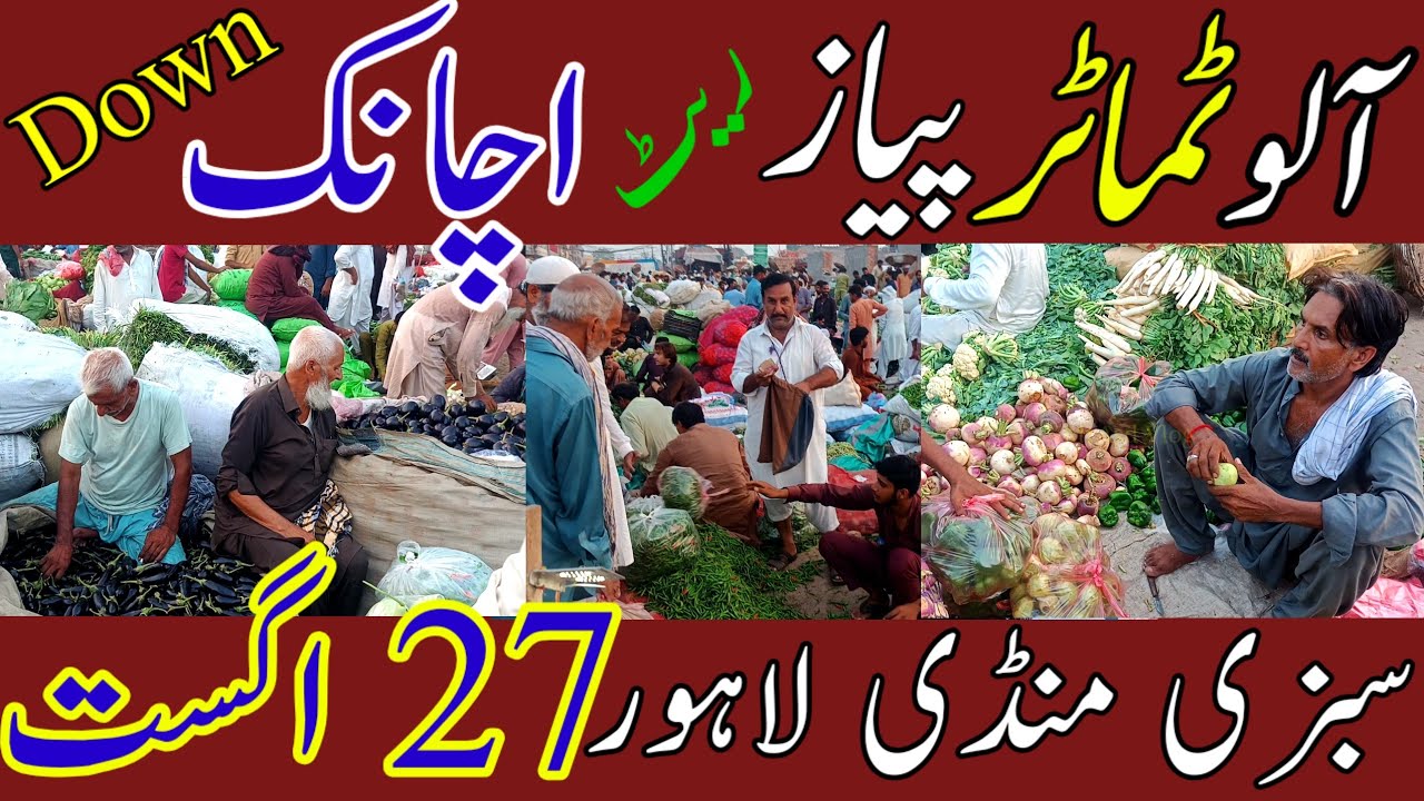 Potato, Tomato and Onion Prices Suddenly Drop |Lahore Vegetable Market Rates Crash