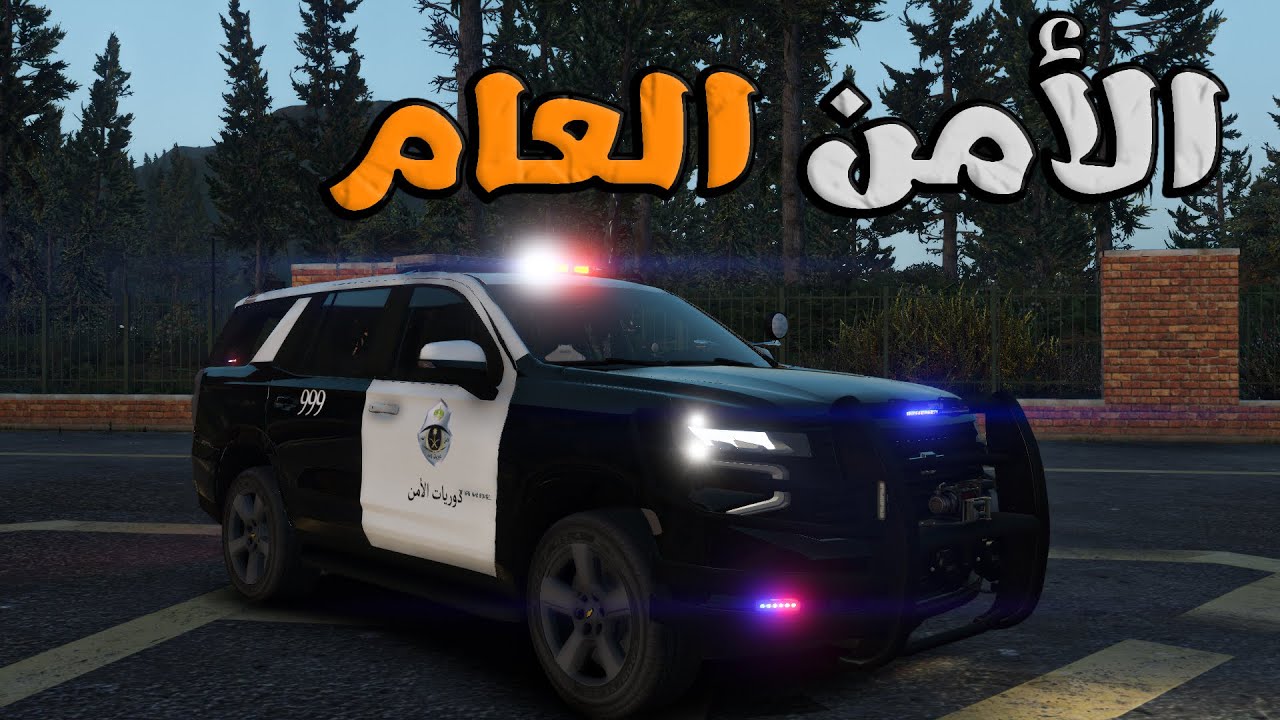 مود الشرطة | تاهو 2021 الأمن العام السعودي |GTA V PC