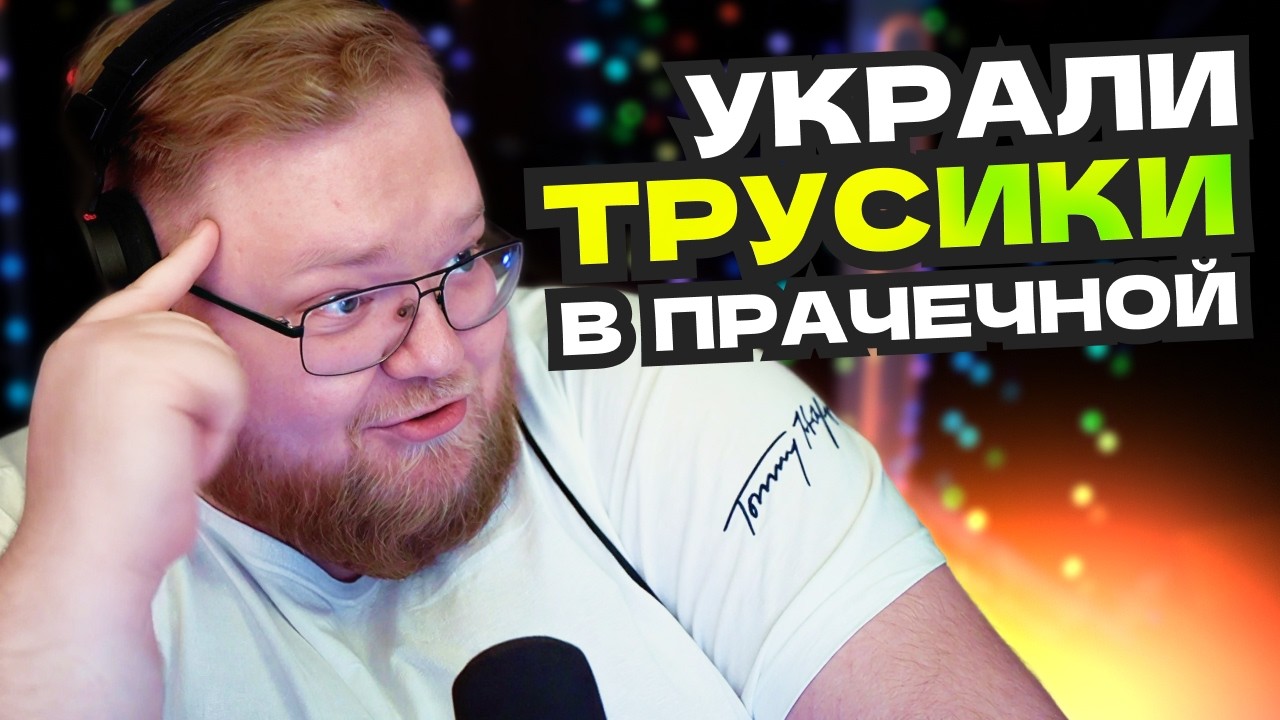 T2x2 НОВОСТИ: ПРОПАЖА 15 КГ БЕЛЬЯ, УЩЕРБ НА СЪЕМНОЙ КВАРТИРЕ И НА КОГО ПОСТУПАТЬ?