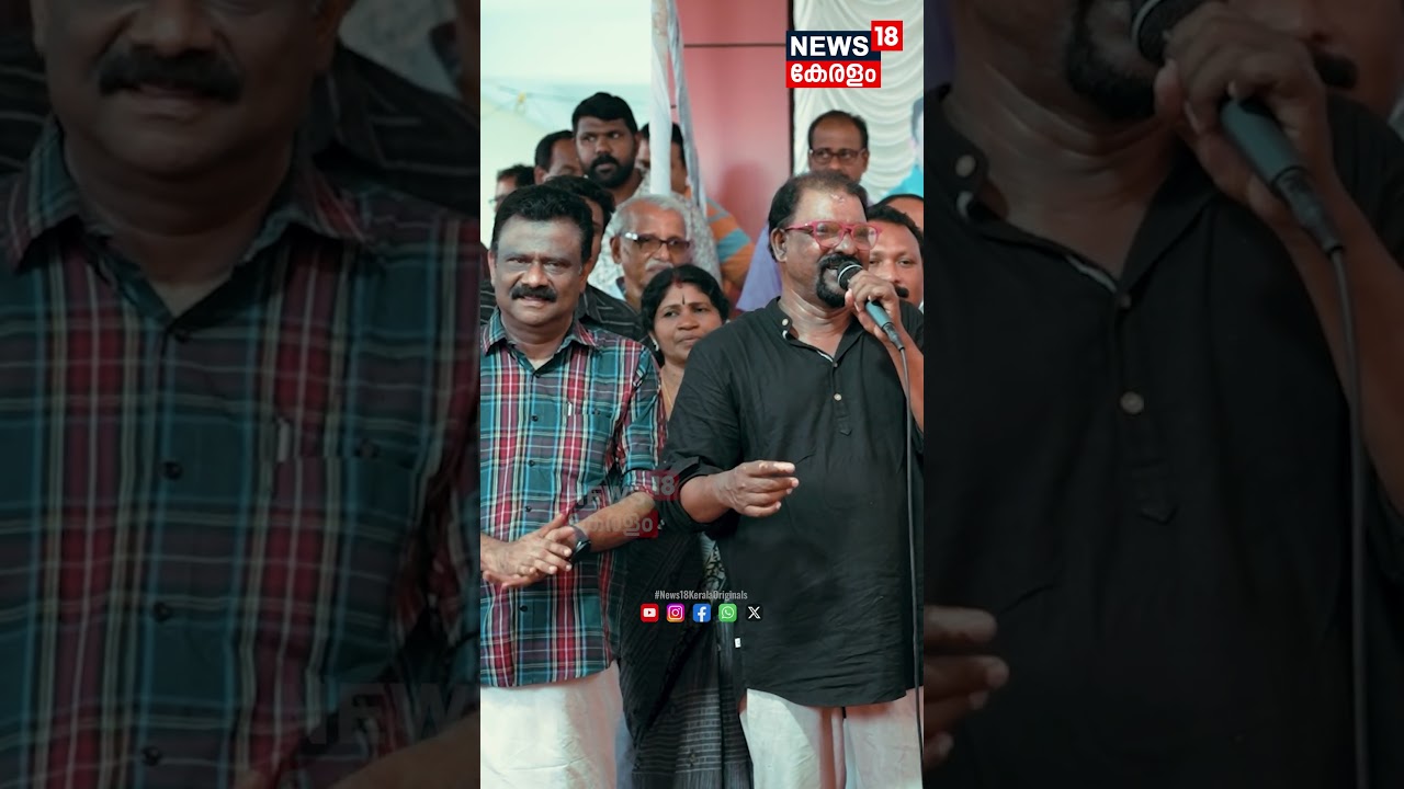 Murugan Kattakkada and Mattanur Sankarankutty at the LDF election campaign stage in Kattakkada |N18S