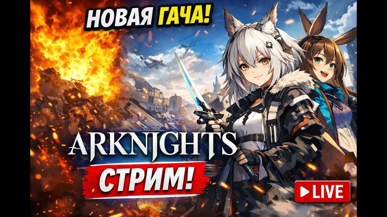 ARKNIGHTS  - ПОШЕЛ НА ЗАВОД
