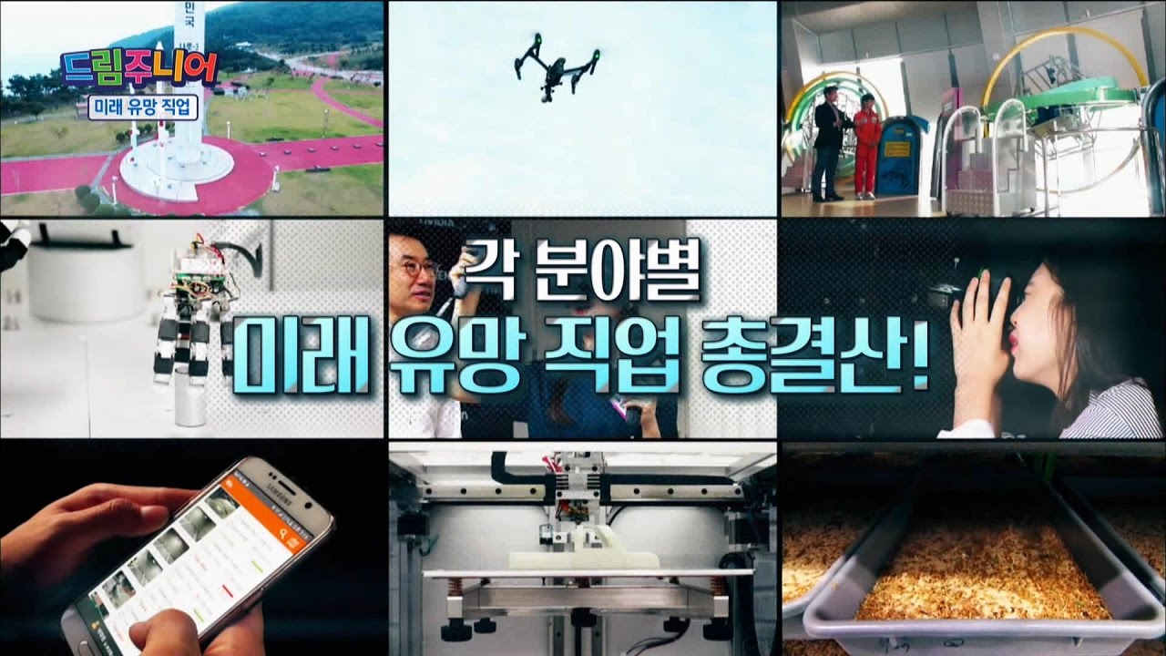 [교육부] AI 미래직업탐험대 60회(최종회) - 미래 유망직업 총결산