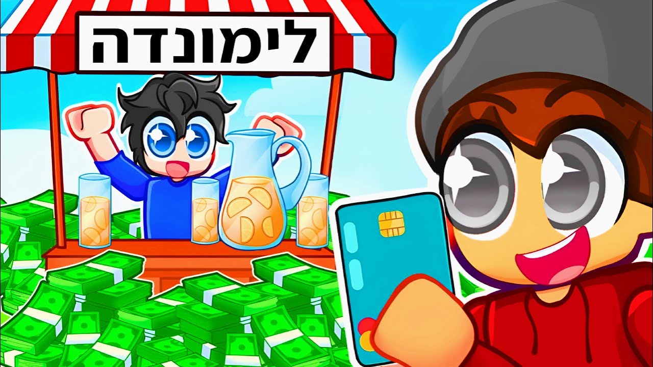 פתחתי את דוכן הלימונדה הטובה ביותר בעולם!
