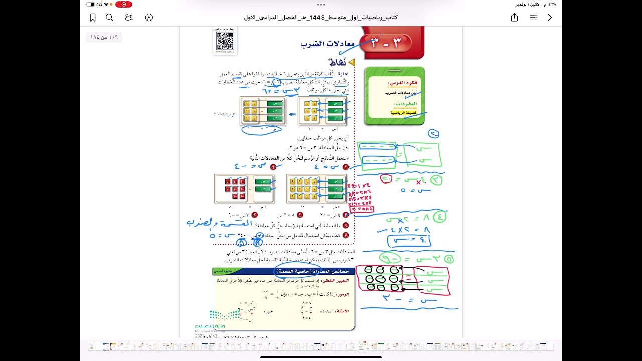 معادلات الضرب ص١٠٩