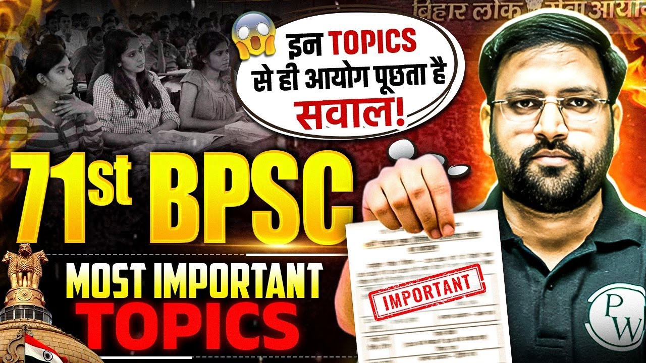 यहीं से सवाल पूछता है BPSC | 71st BPSC Most Important Topics | 71st BPSC Strategy | BPSC Wallah