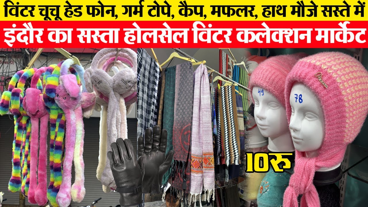 विंटर चूचू हेड फोन, गर्म टोपे, कैप, मफलर, हाथ मौजे Indore wholesale Market जनरल स्टोर आयटम  AJ mask