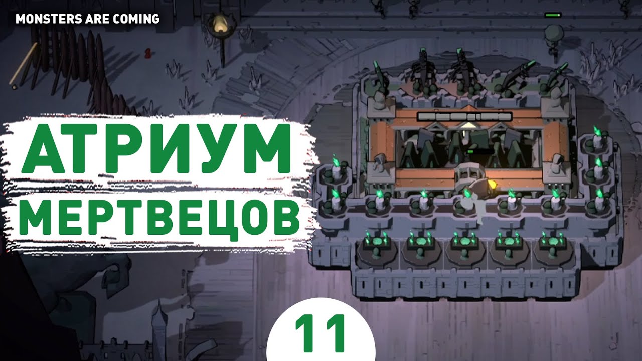 ATRIUM OF THE DEAD! - #11 MONSTERS ARE COMING WALKTHROUGH