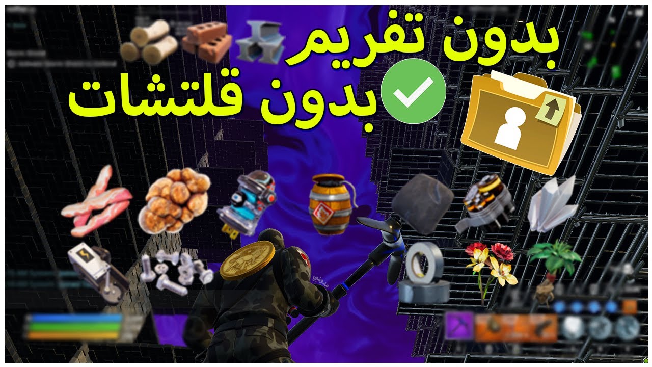 افضل طريقة تجميع موارد بدون ماتلعب ✅🔥 طور الزومبي فورت نايت -STW Best Way To Farm Materials Fortnite