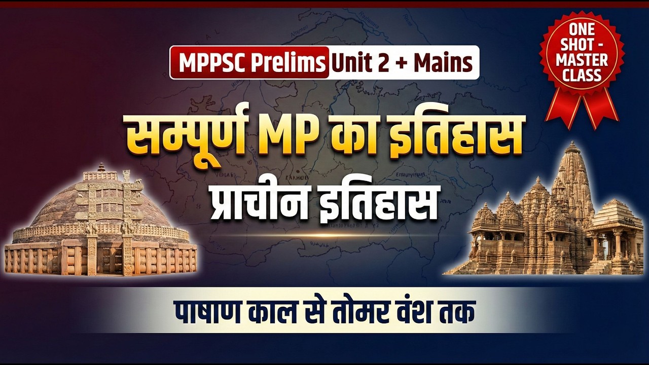 MPPSC Unit 2 : Complete MP Ancient History | मध्यप्रदेश का सम्पूर्ण  प्राचीन इतिहास | #mppsc2026