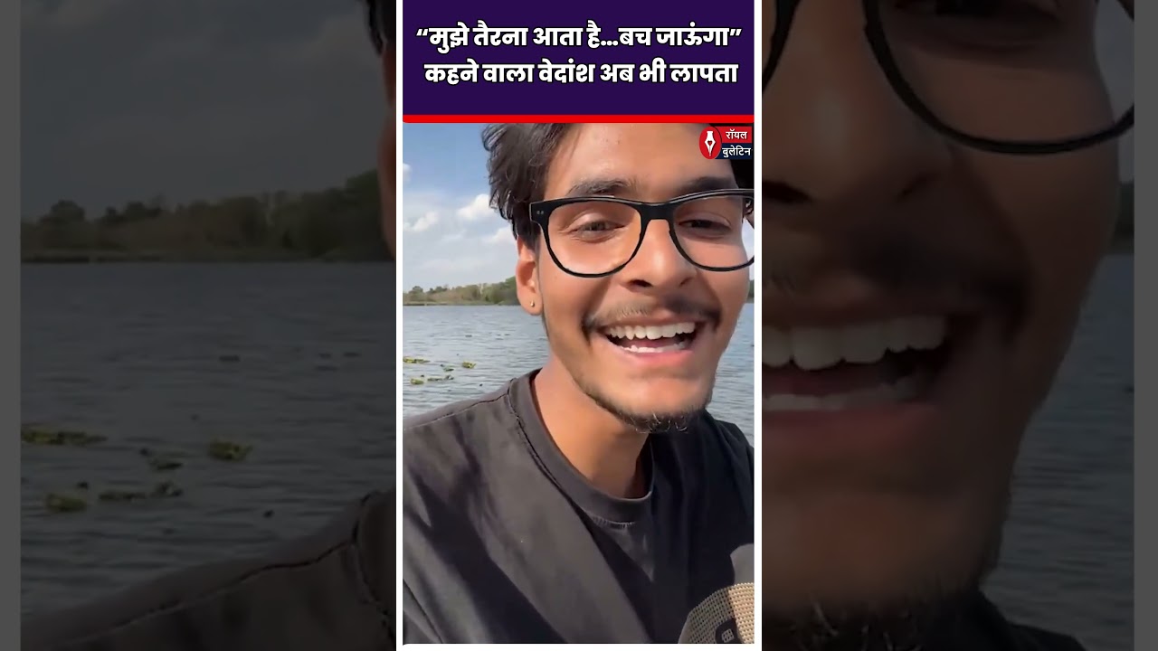 &lsquo;मुझे तैरना आता है&hellip; बच जाऊंगा&rsquo; &ndash; आखिरी वीडियो के बाद झांसी में दर्दनाक हादसा!