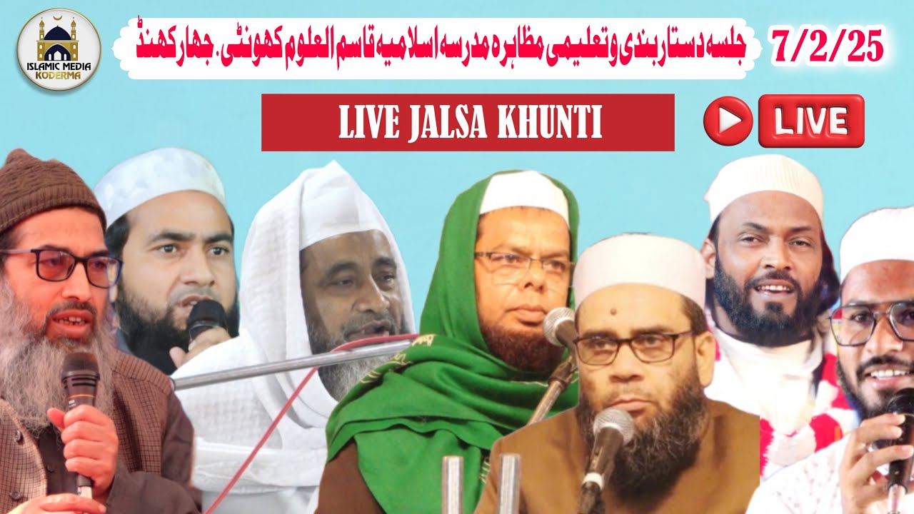 Live Jalsa Khunti | Dil Kherabadi | Abdullah Salim | Sufyan Haidar Ranchi | Molana Fariduddin
