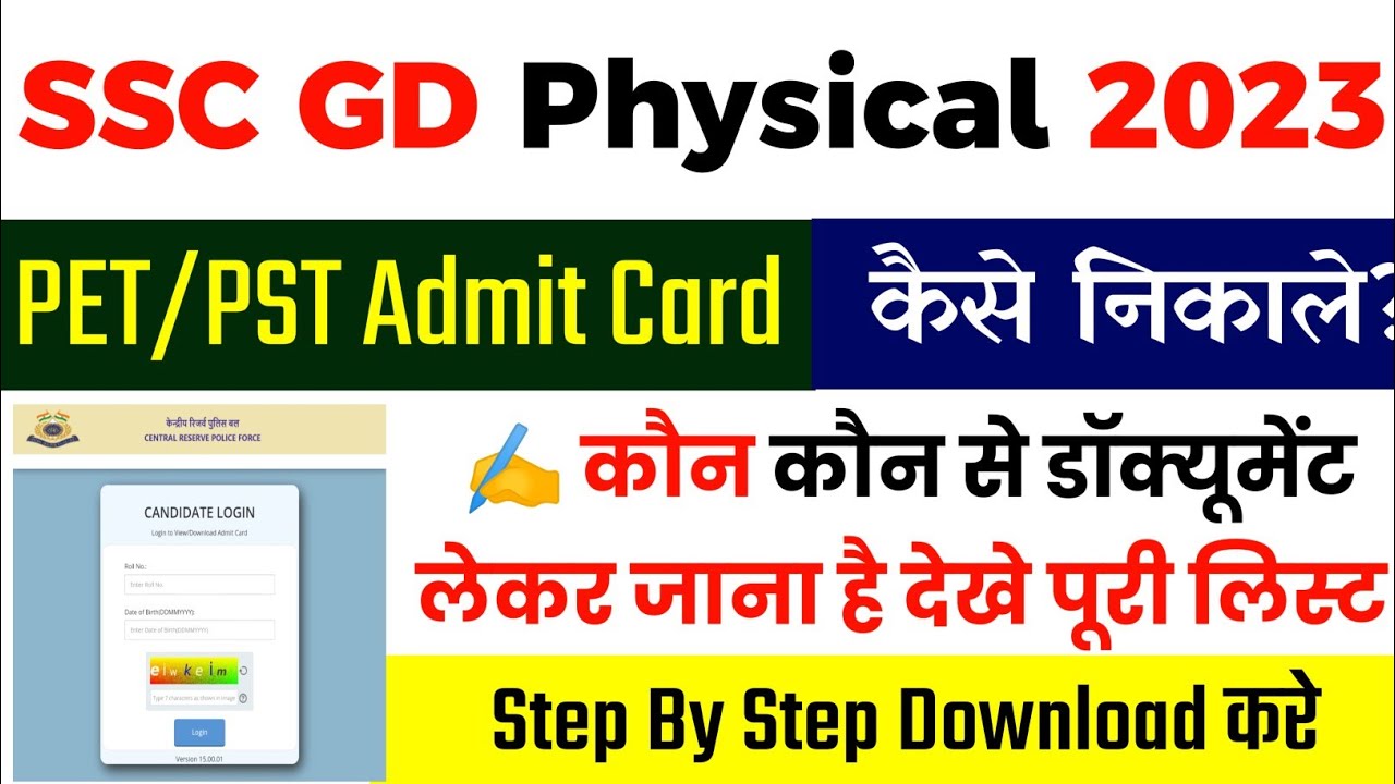 SSC GD Physical Admit Card 2023 | SSC GD Physical Admit Card Kaise Nikale |SSC GD Physical AdmitCard
