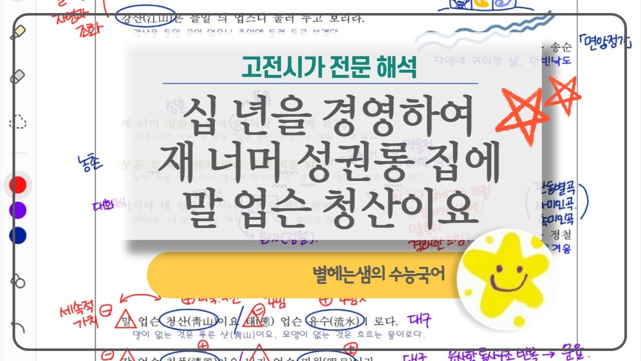 십 년을 경영하여 | 재 너머 성권롱 집에 | 말 업슨 청산이오 | 시조