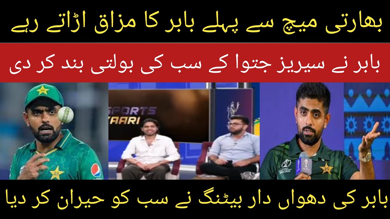 Indian Media Make Fun Of Baber Azam Batting | Baber Give Shut Up Call to All Critics With Perfomence