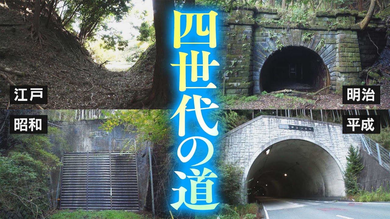 【三重】四世代の伊賀街道を巡る