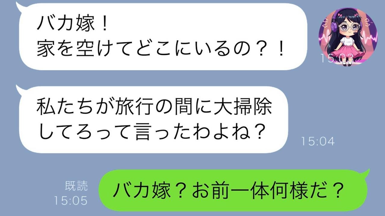 新年の連絡で判明「娘が義実家に一人」義家族はハワイ旅行…私が激怒して連れ帰ると！？